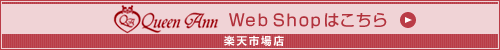 WebShopはこちら